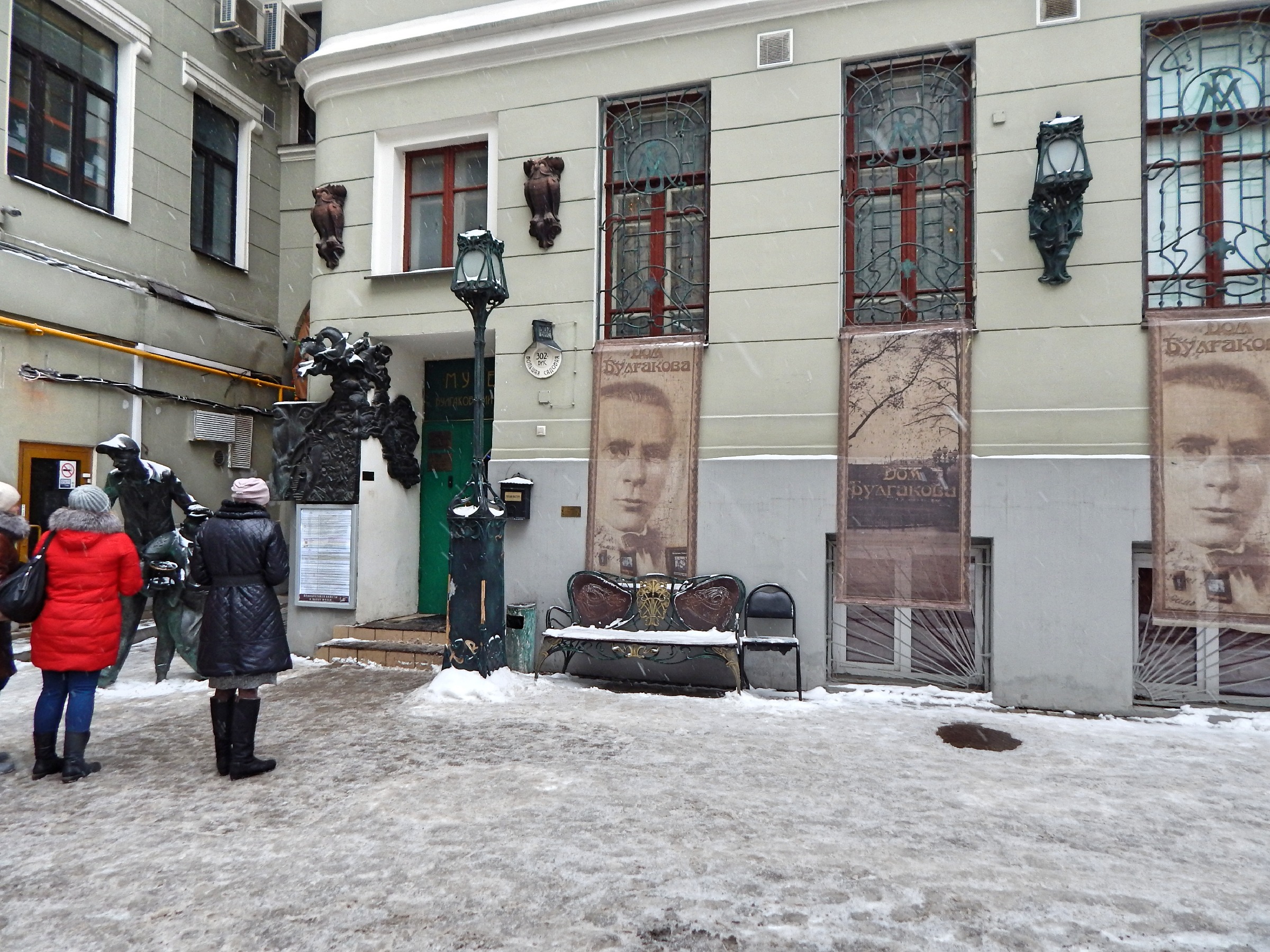 булгаков и москва