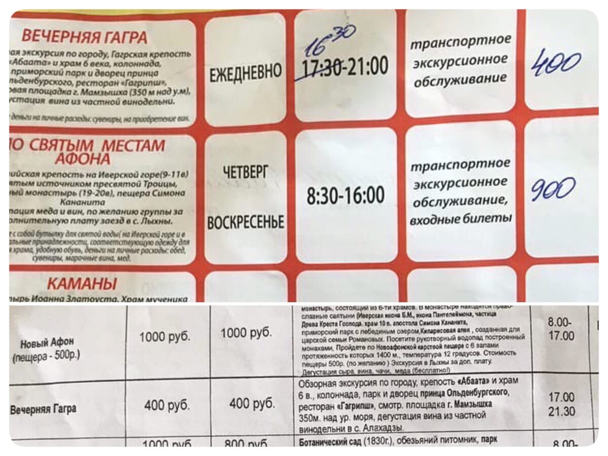 Экскурсии из Пицунды