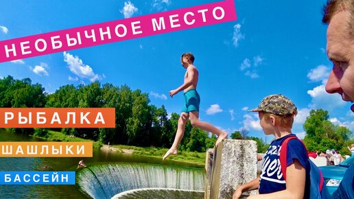 Рыбалка, Нашли Необычное Место. Шашлыки, Бассейн, Батут, Дача, Вспоминаем лето отдых влог