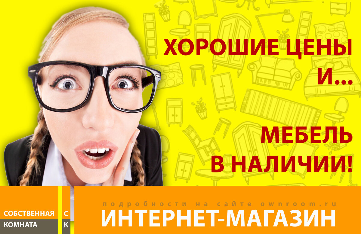 Хватит бегать по магазинам в поиске качественной, удобной и дешевой мебели