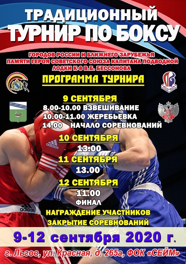 Программа соревнований