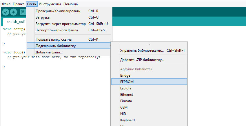 Библиотека EEPROM