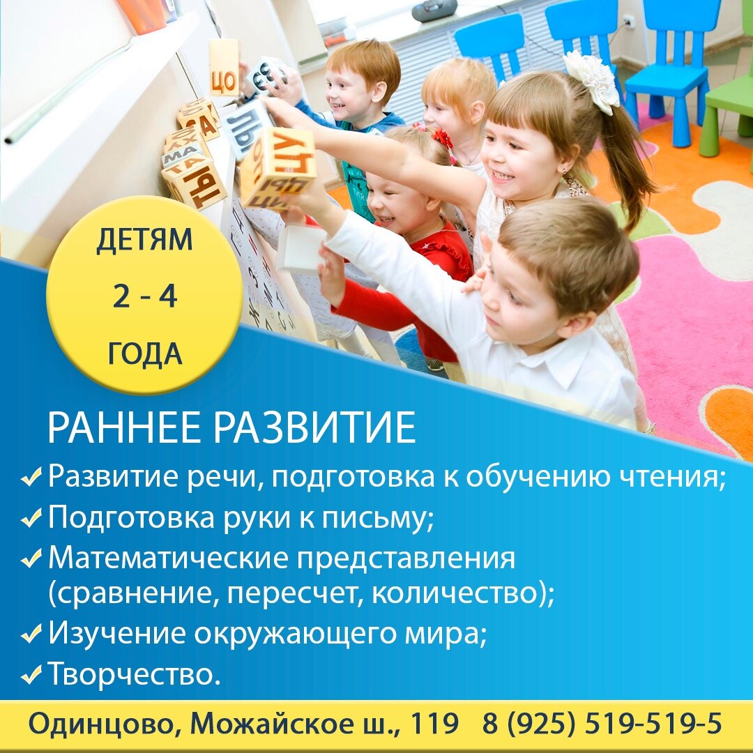 Раннее развитие детей в Детском центре «Золушка» г. Одинцово