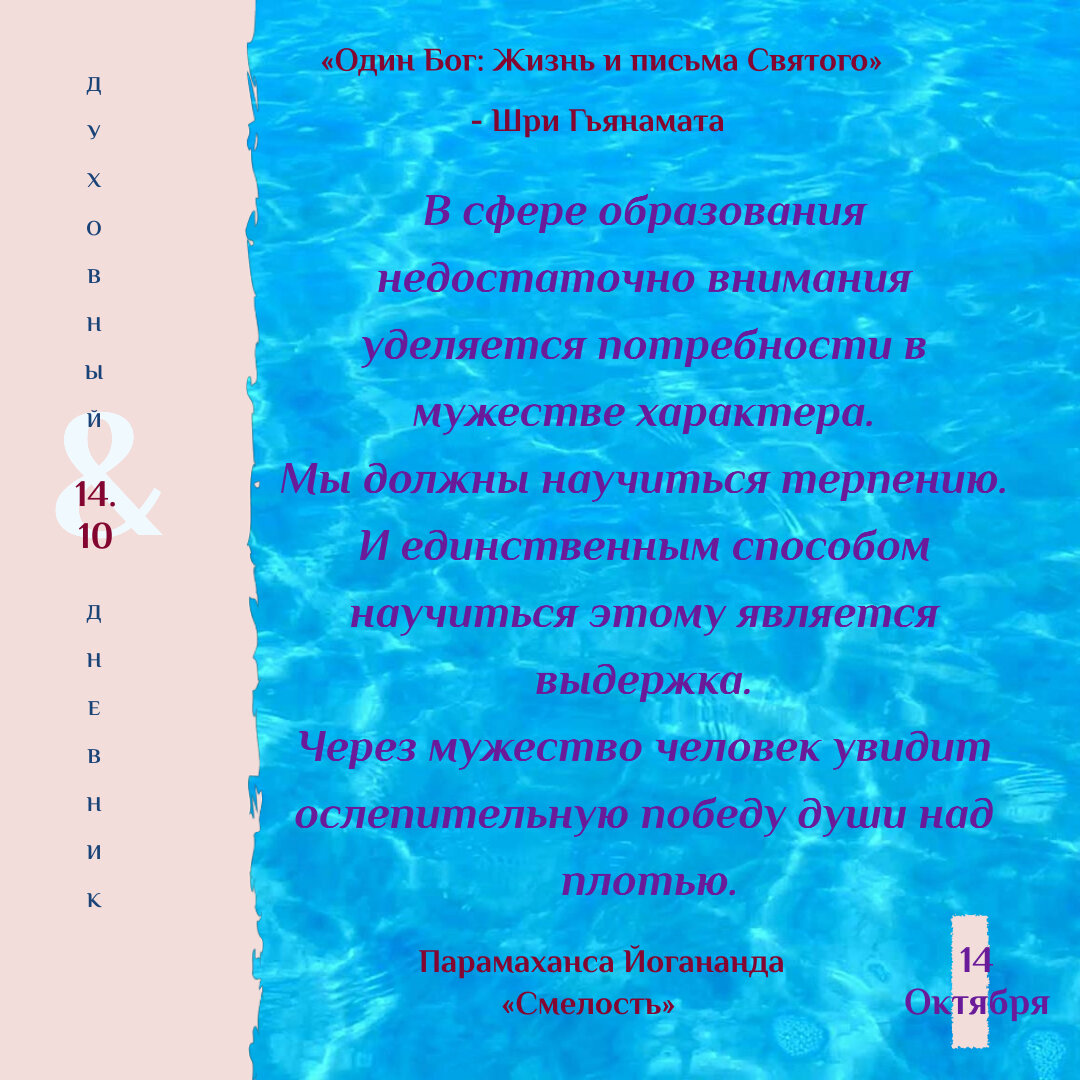 «Один Бог: Жизнь и письма Святого»