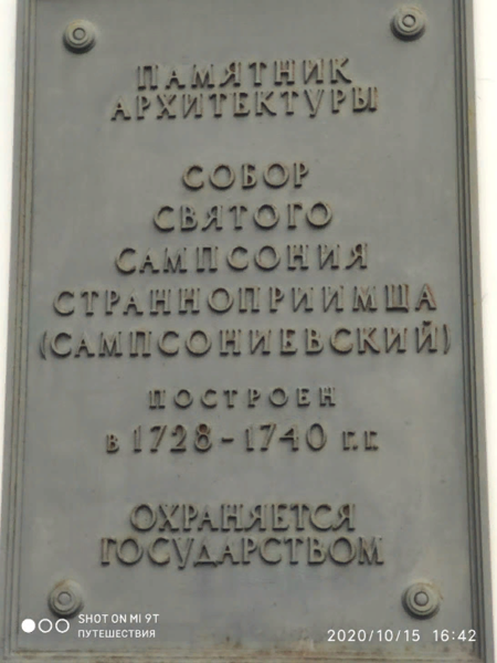 Сампсониевский собор . Фото автора