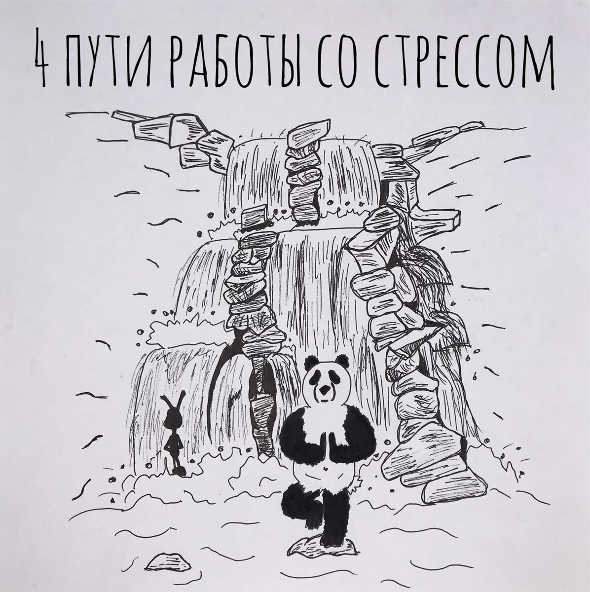 Никто не ходит в Водопад "чистых слез", как в туалет, ну или если только сам чист, как слеза.