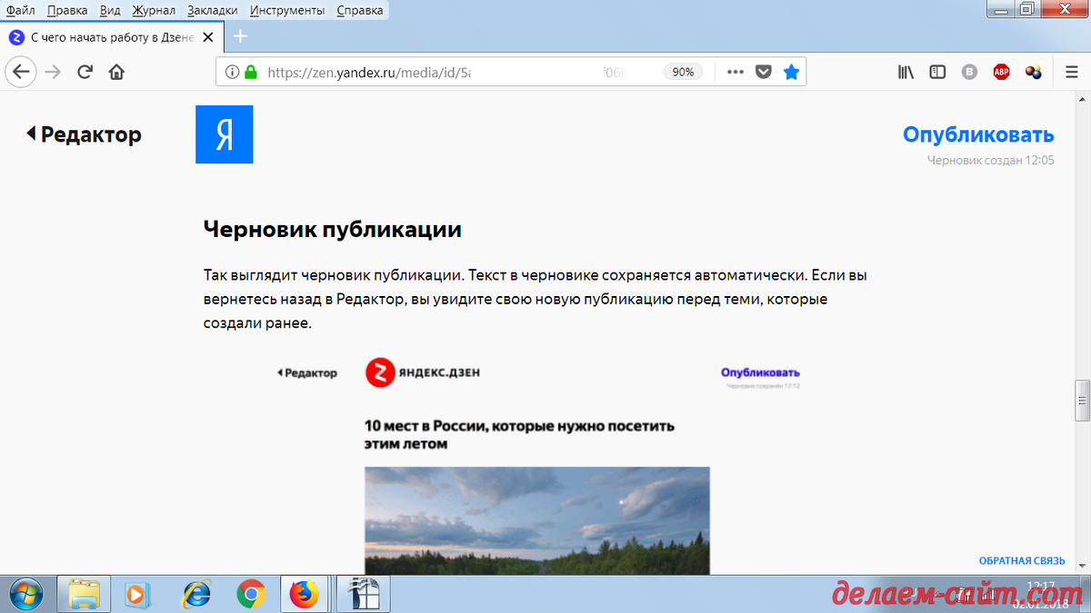 Самые свежие дзене. Яндекс дзен. Яндекс дзен редактор. Яндекс дзен публикации. Яндекс публикации.