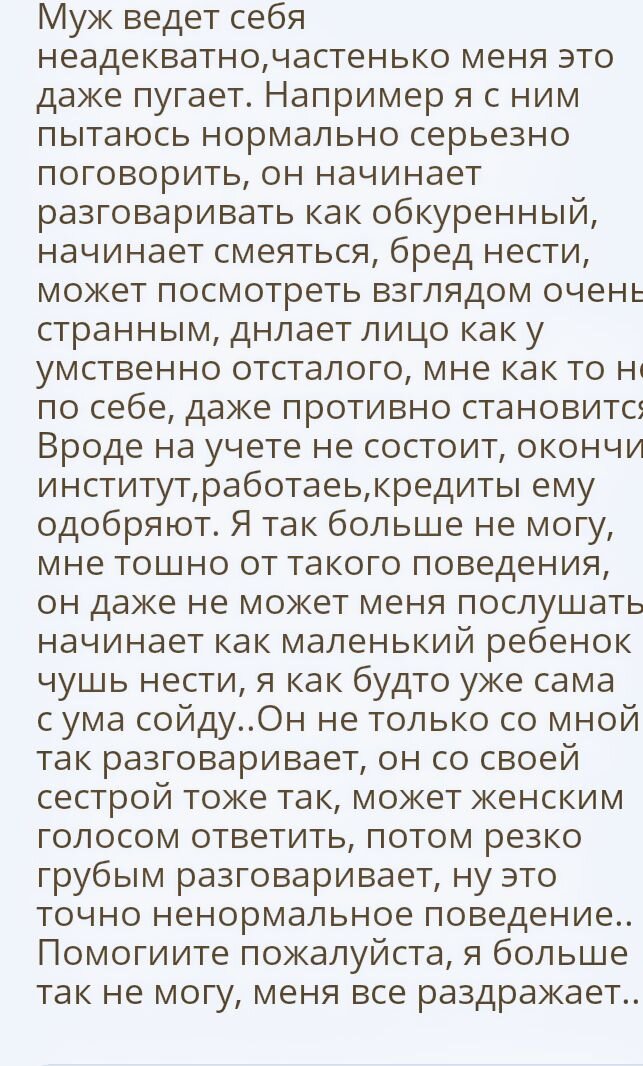 Вопрос психологу!