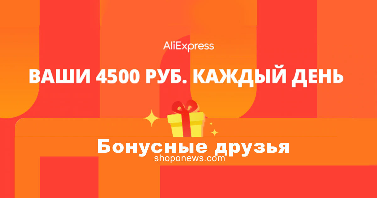 Вы уже получили свои 4500 рублей или 160 дол/евро на Алиэкспресс?