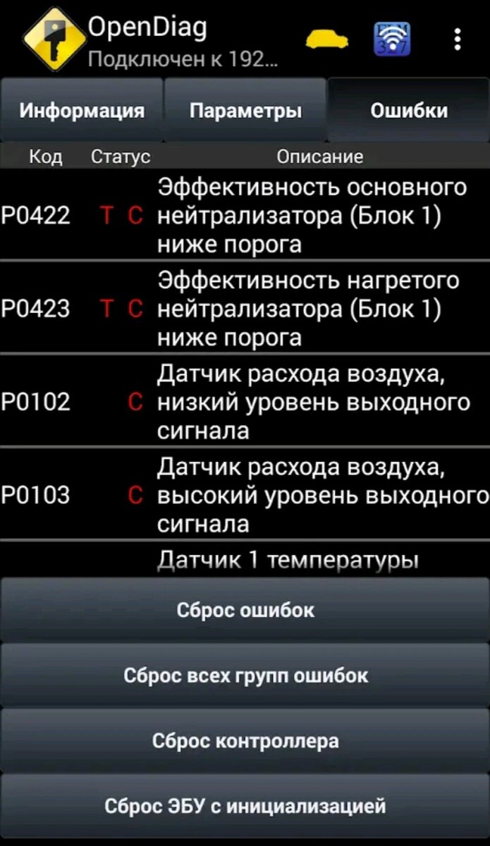 Сброс контроллера ЭБУ на автомобилях Lada