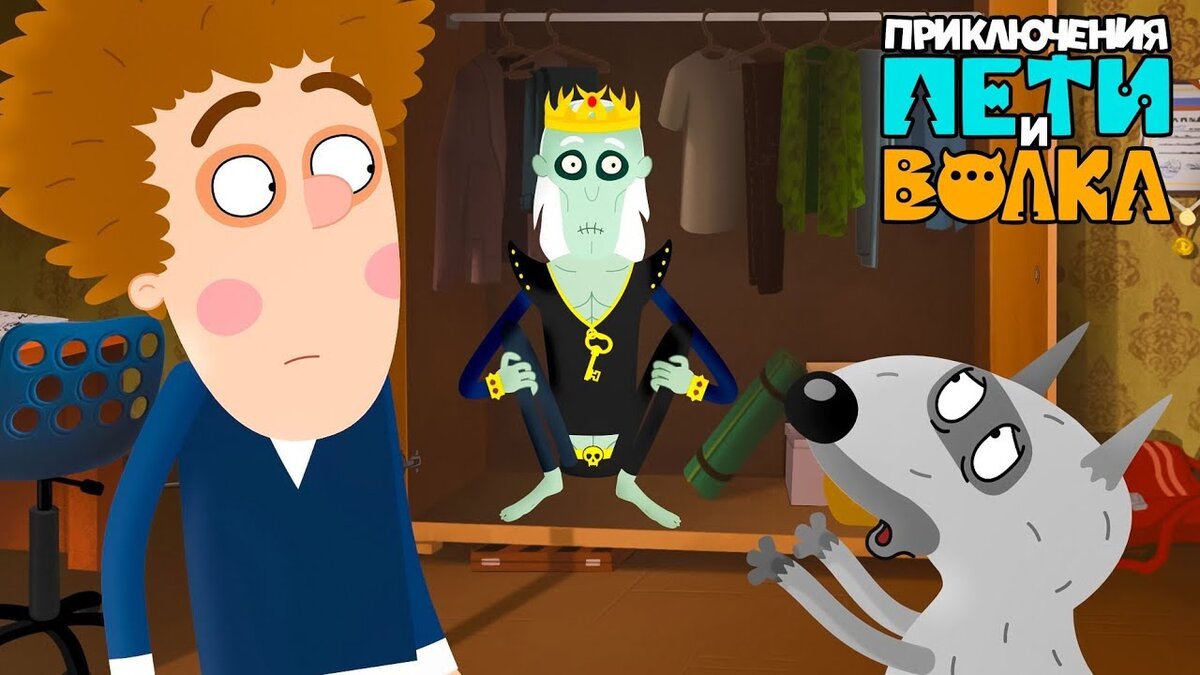 Мультсериал "Приключения Пети и Волка" изображение взято из открытых источников.