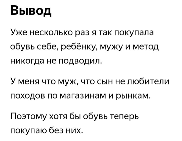 Хотел понять, как выбрать обувь. А понял, как не следует ее выбирать...