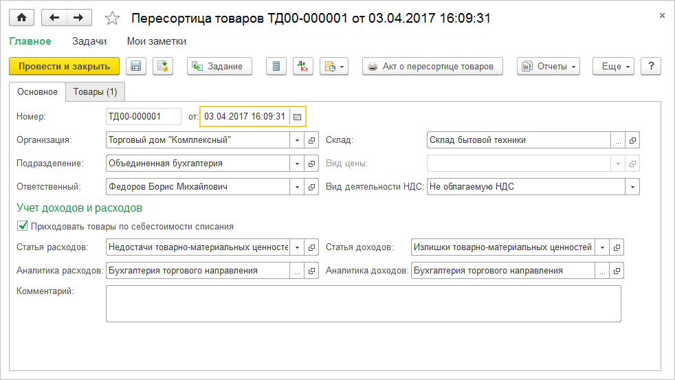 Второй шаг заполняем документ.