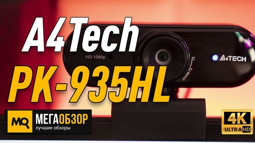 A4Tech PK-935HL обзор. Веб-камера для удалёнки и стримов