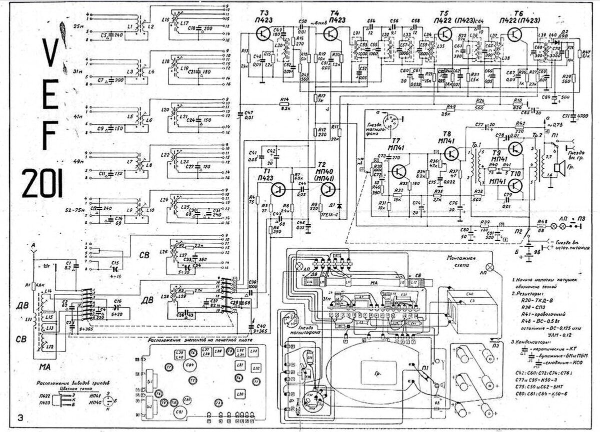 Схема приемника вэф 201