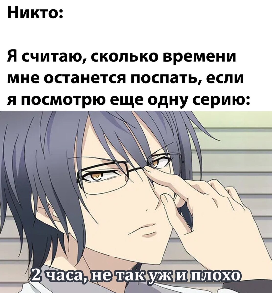 Поспать 2 часа лучше, чем не поспать вообще
