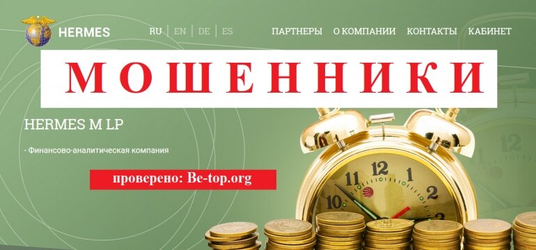 Hermes МОШЕННИК отзывы и вывод денег