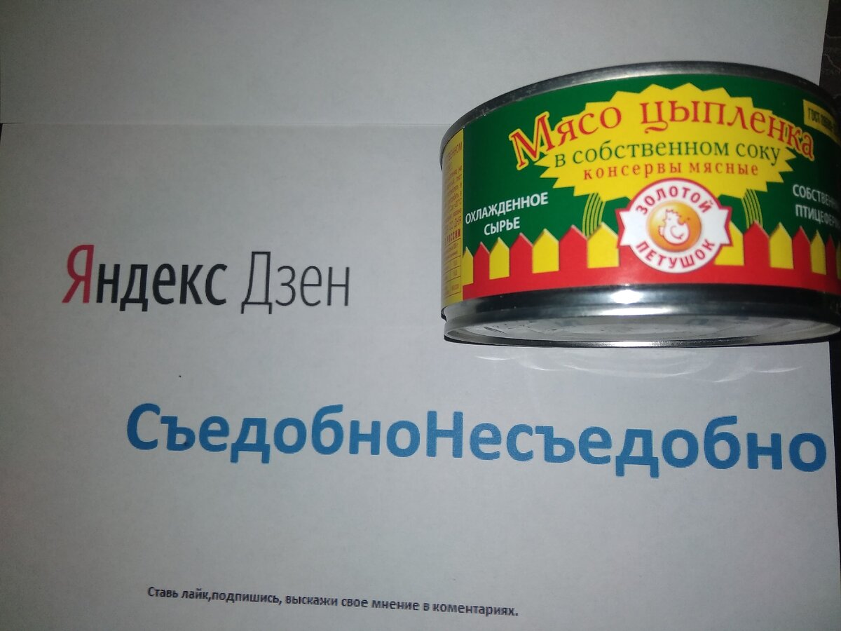 Мясо цыпленка в собственном соку "Золотой Петушок"