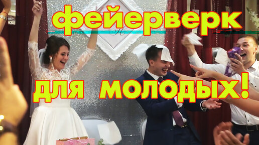 секс на свадьбе