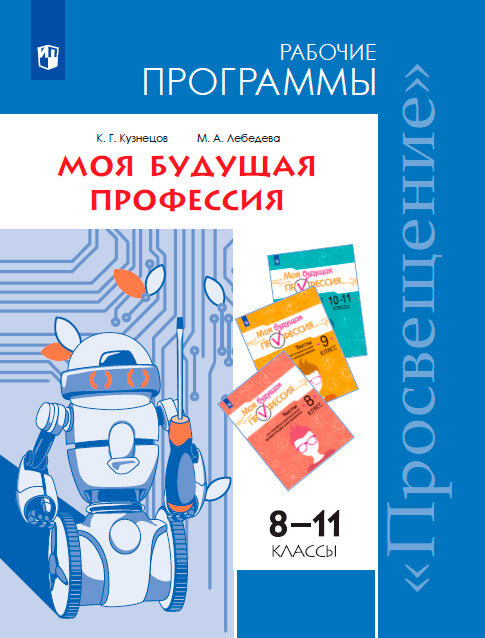 Рабочая программа по профориентации от нашего Центра