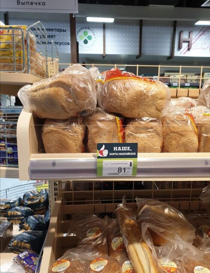 В магазине «Перекресток» с ценником «Покупай наше, ханы-мансийское» выставлен на продаже хлеб по цене 79-81 руб. за булку