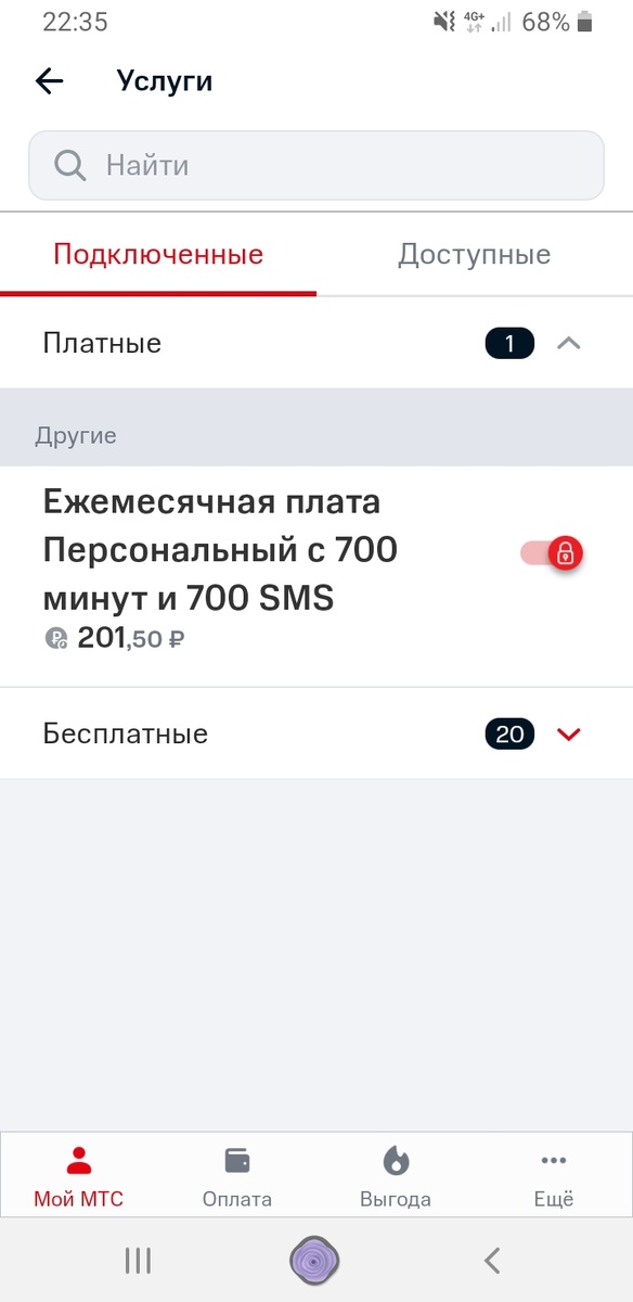 В приложении тариф меняется на персональный.