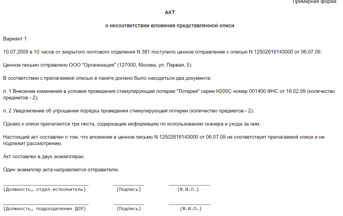 Акт об отсутствии документа в конверте образец заполнения