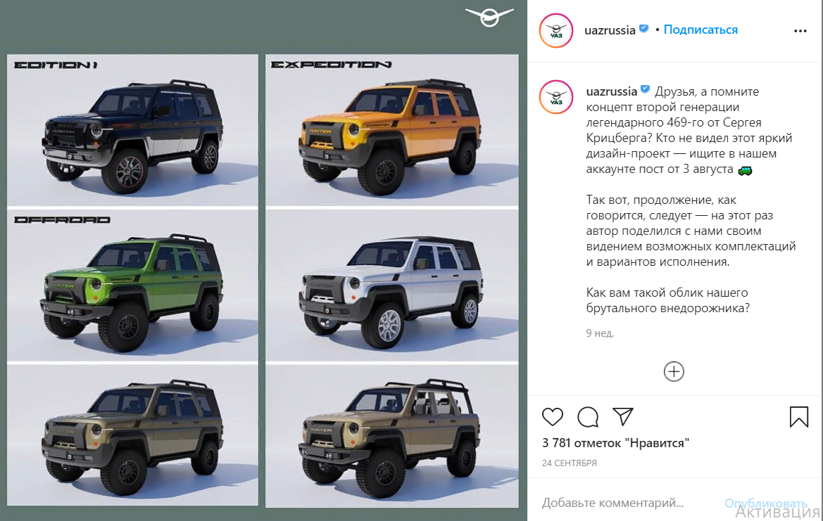 Вот так УАЗ презентовал эскизы новой модели Хантера