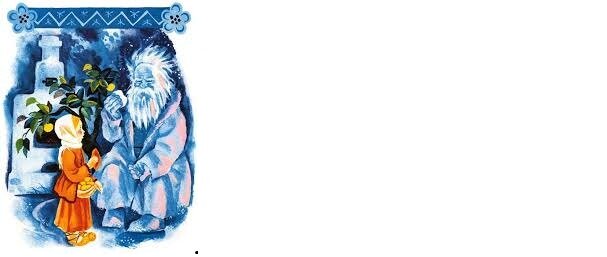 образ Мороза Ивановича "до Советского "времени