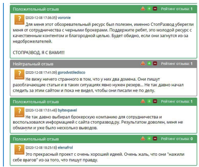 Фальшивые отзывы о проекте stoprazvod.ru выглядят так.