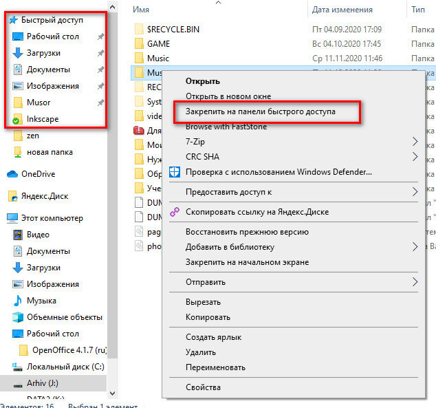 Быстрый доступ в папке