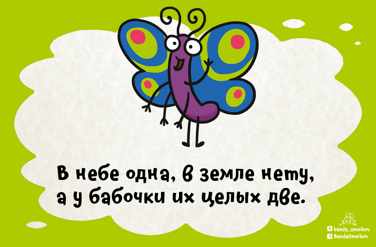 В небе одна, в земле нету, а у бабочки их целых 2! 🦋 | Банда умников | Дзен