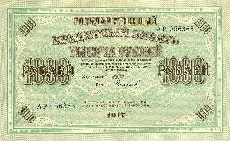 А вы найдете здесь свастику?   Источник: Временное правительство России, Public domain, via Wikimedia Commons