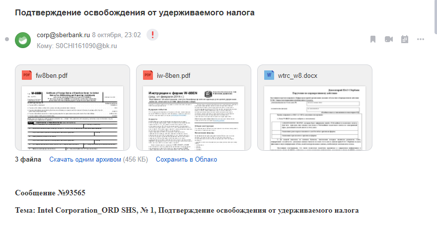 Письмо от брокера.