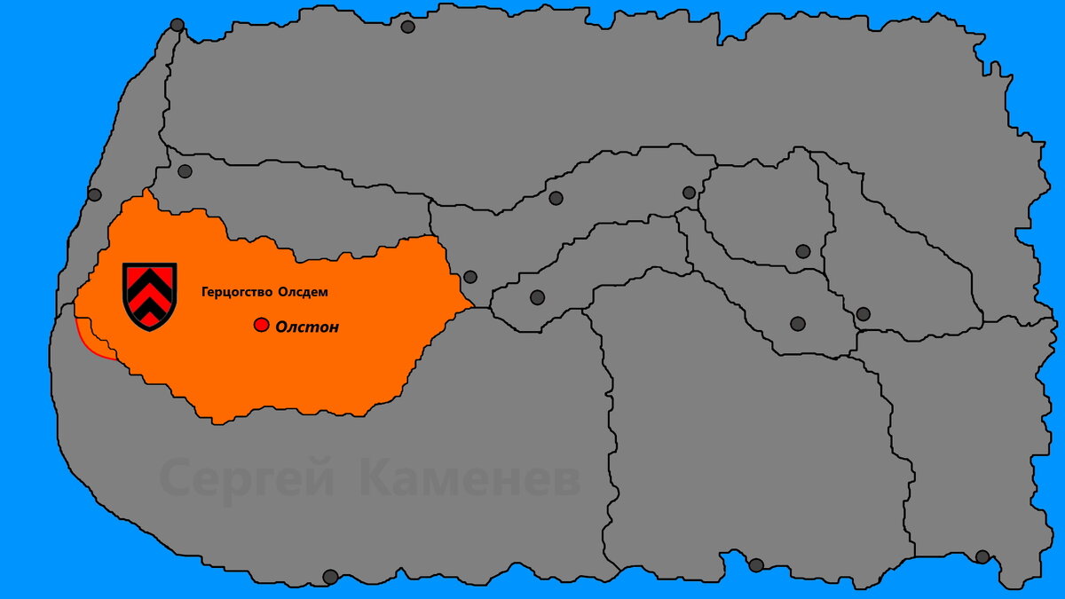 Герцогство Олсдем со своим новым территориальным приобретением.