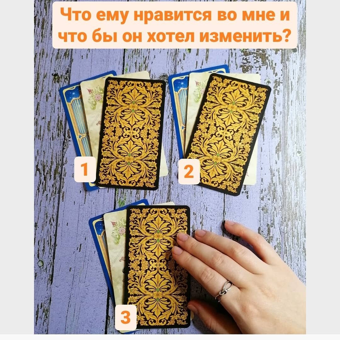 выберите расклад