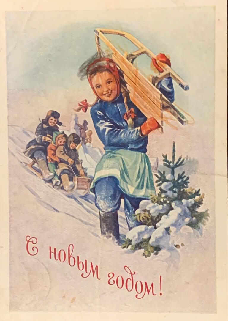 В домашнем архиве нашлась лишь такая новогодняя открытка. Она напечатана за много лет до описываемых событий.