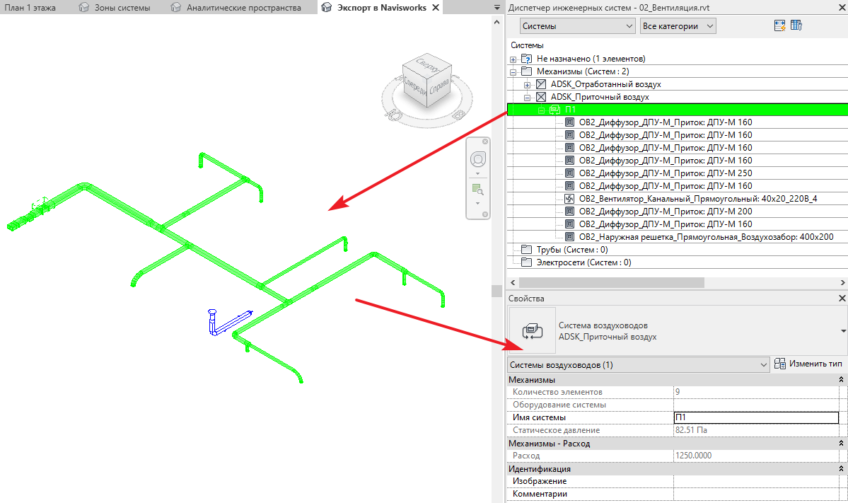 Revit: диспетчер инженерных систем и энергомоделирование | Блог Вадима  Муратова | Дзен