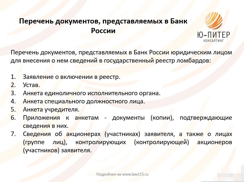 Устав москвы. Структура устава москвы. Устав московской области. Сохранная квитанция ломбард образец. Устав городского ломбарда.