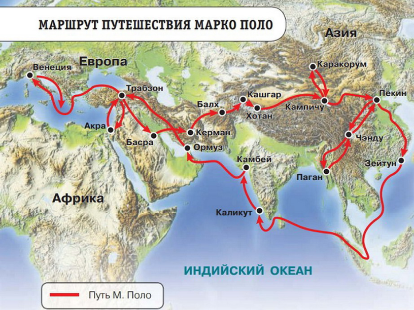 Маршрут экспедиции Марко поло. Маршрут путешествия Марко поло в 1271-1275. Марко поло маршрут путешествия на карте. Маршрут путешествия Марко поло 1271-1295.