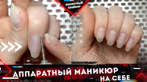 Аппаратный маникюр: пошаговая технология выполнения для начинающих в домашних условиях