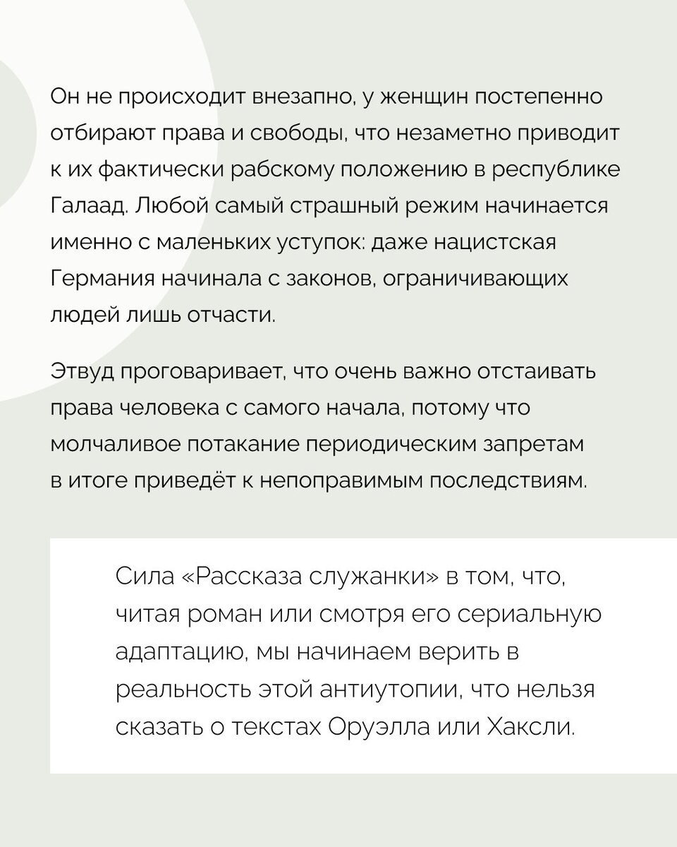 Как «Рассказ служанки» стал самой актуальной антиутопией? | Правое  полушарие Интроверта | Дзен