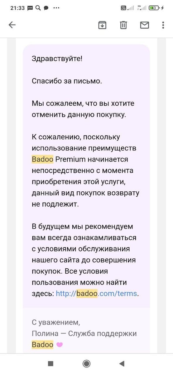 Можно ли вернуть деньги за подписки? Мой опыт на примере Яндекс Плюс и Badoo