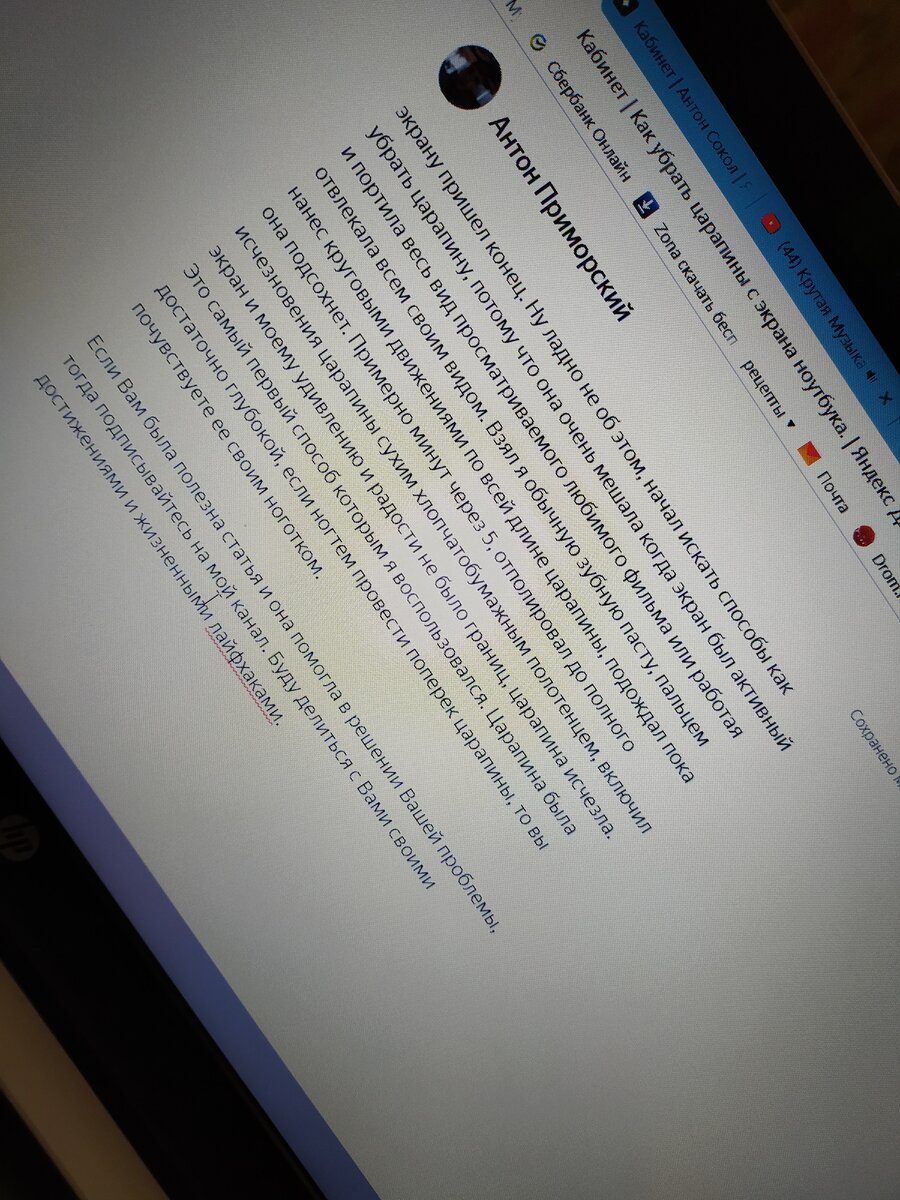 Вот, что получилось. Царапины совсем не видно.