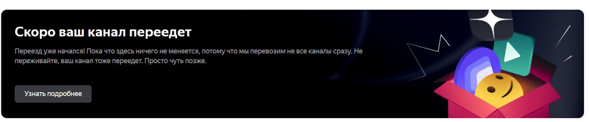 Вот такую новость увидели все владельцы каналов на Яндекс.Эфир
