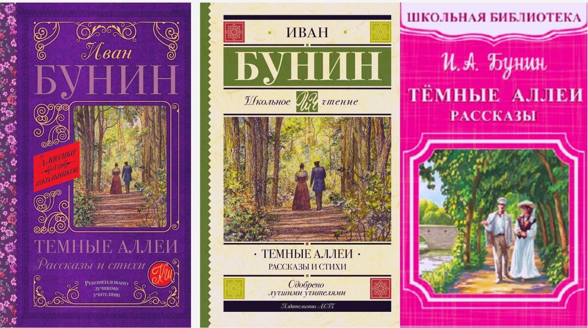 Назовите основную тему рассказов бунина темные аллеи. Назовите основную тему рассказов бунина темные аллеи