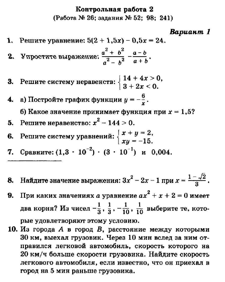 Экзамен состоял из двух частей. Первая часть 1-7 задание. Вторая часть 8-10 задание..  