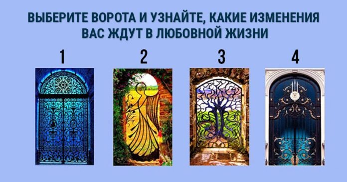 Выберите понравившиеся ворота. 