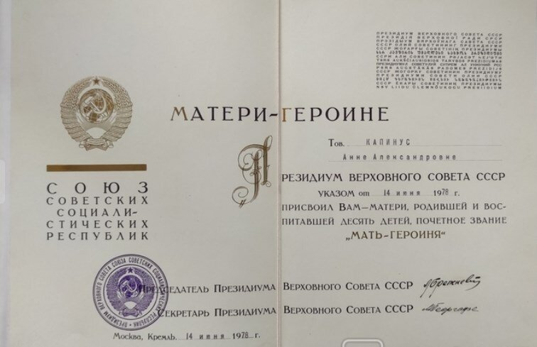 Грамота матери-героине