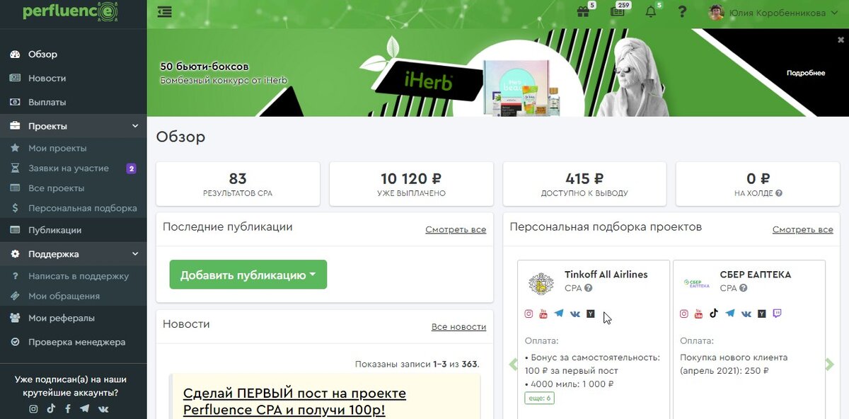 Личный кабинет на Perfluence.